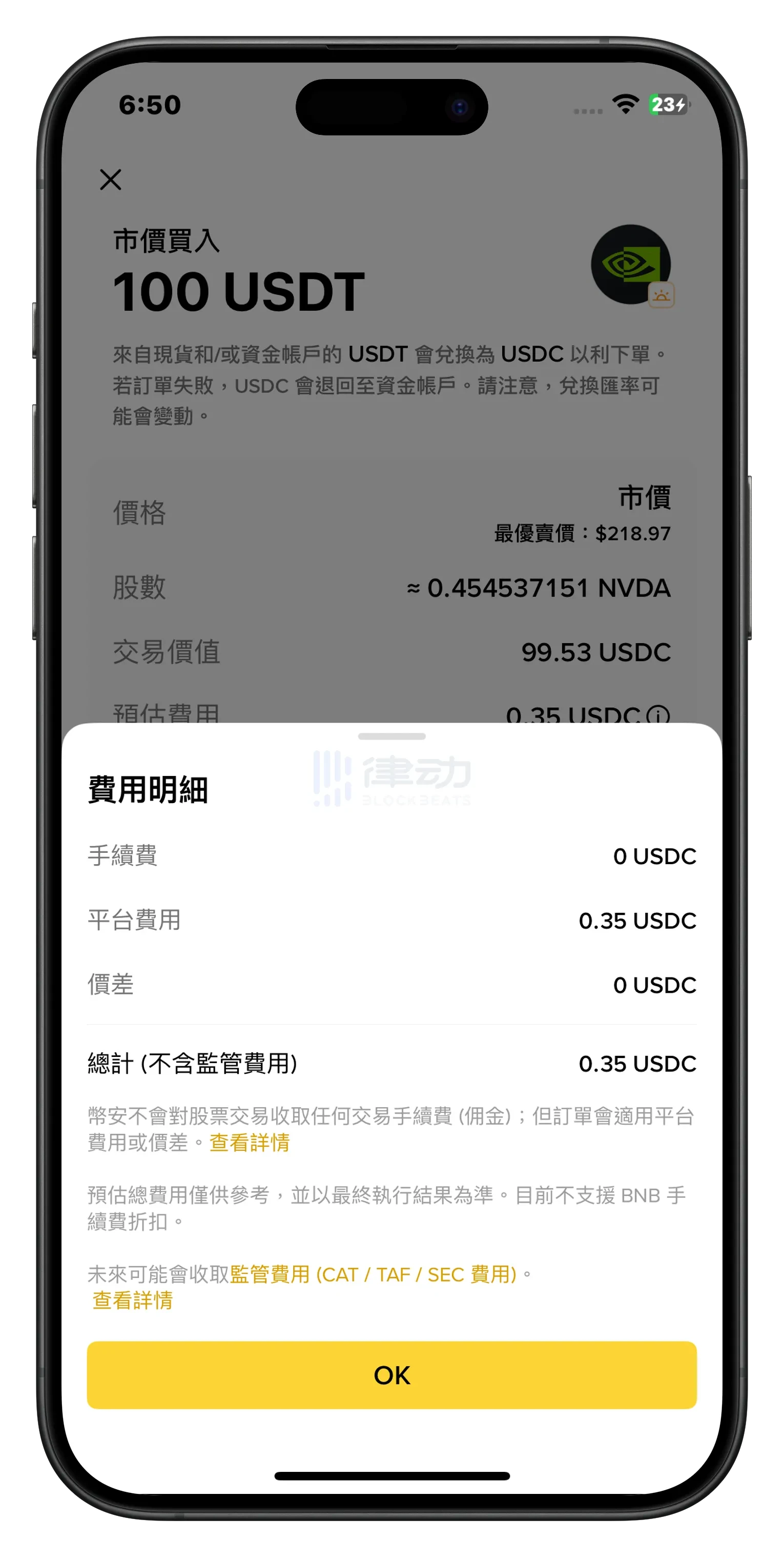 Binance US Stock Trading First Look: Simple Operations, But Not “Zero Commission”
