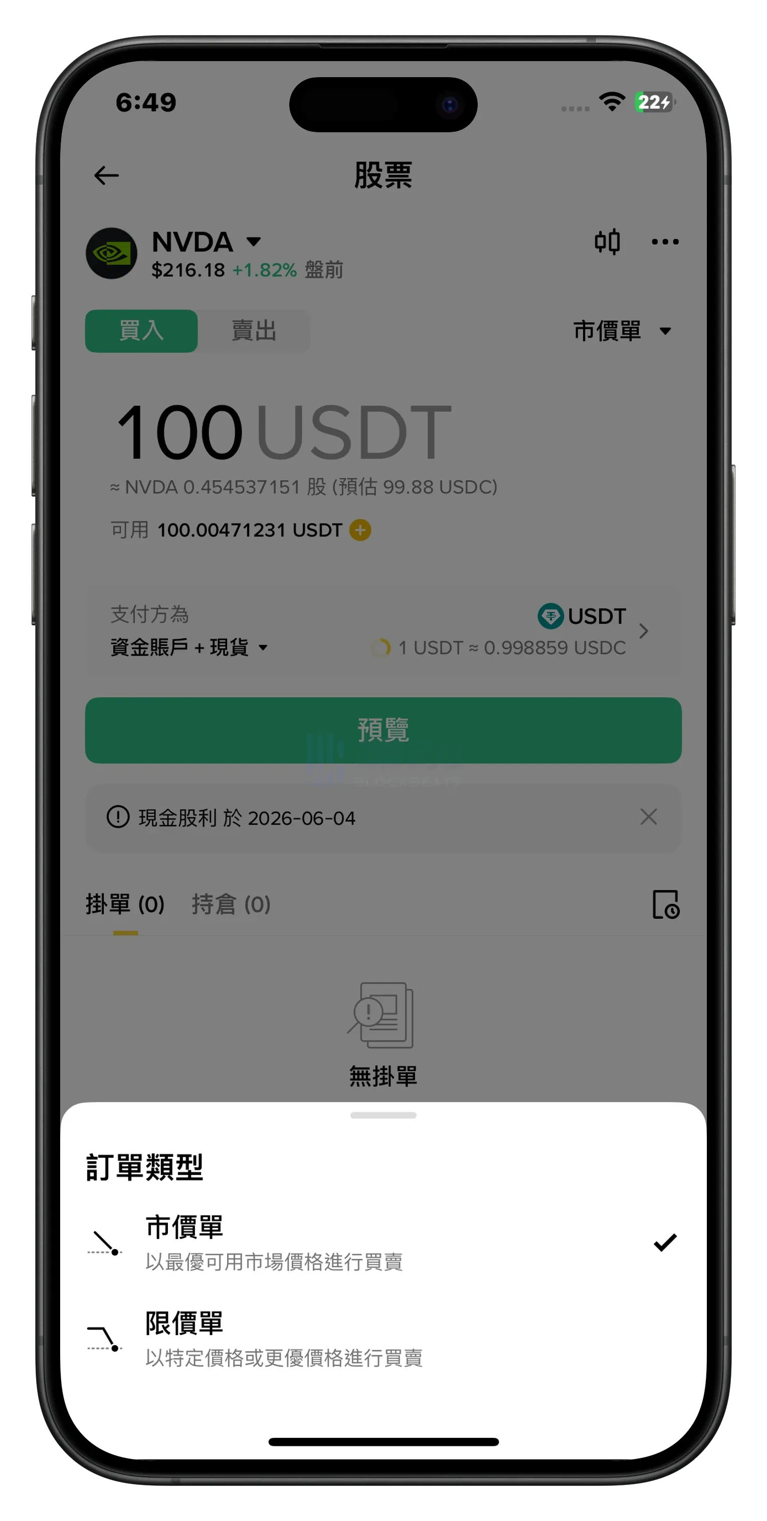 Binance US Stock Trading First Look: Simple Operations, But Not “Zero Commission”