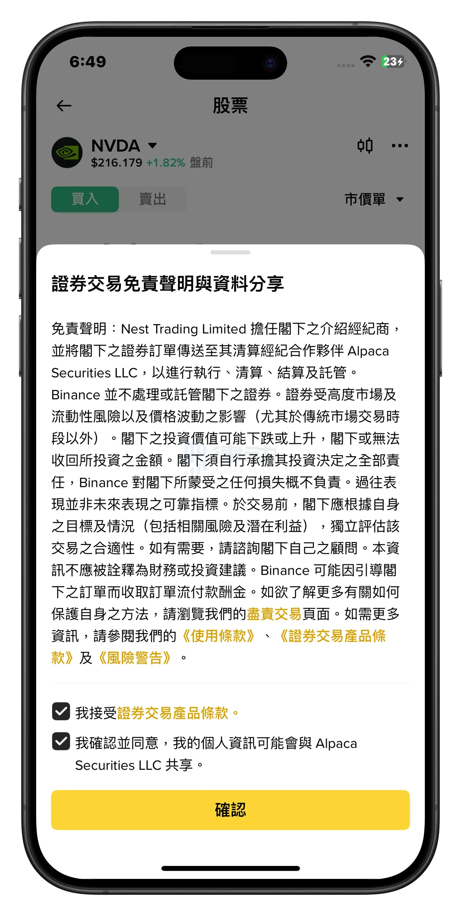 Binance US Stock Trading First Look: Simple Operations, But Not “Zero Commission”