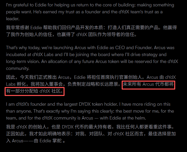 Arcus chooses “stepfather” Robinhood Chain, while “biological father” dYdX makes an awkward save