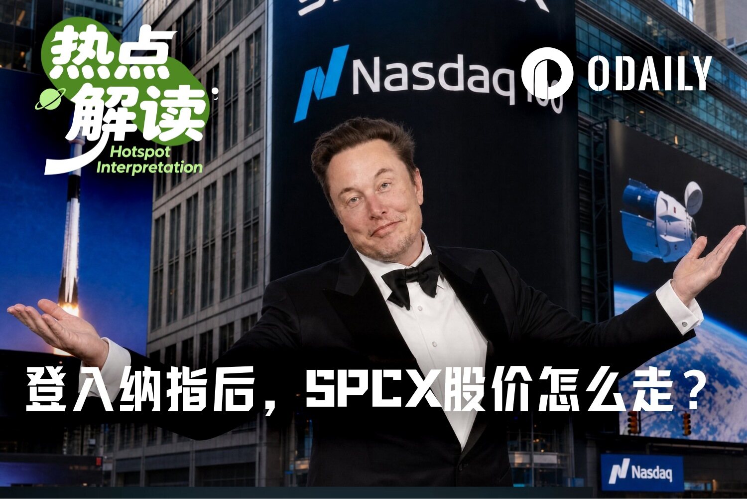 SpaceX falls below 0 on its first day of index inclusion; Wall Street is overwhelmingly bullish with a target price as high as 0?