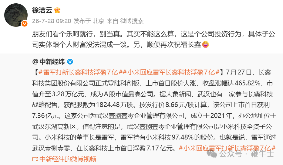 Huang Xiaoming, Li Bin, Lei Jun, Liang Wenfeng… The ChangXin IPO Feast: Who Are the Biggest Winners?